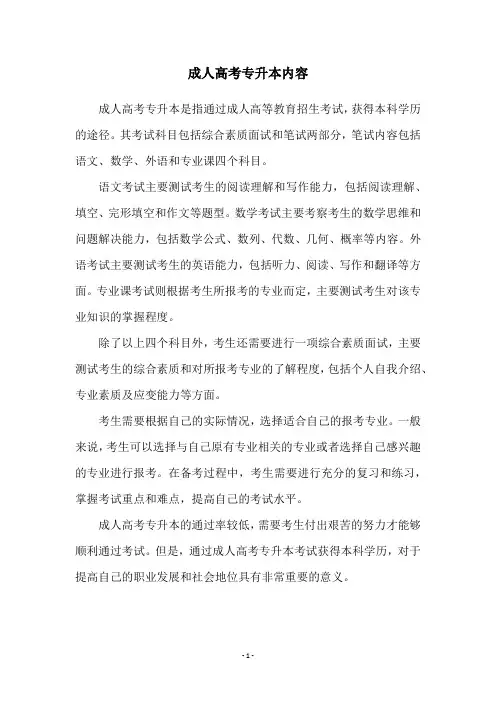 成人高考专升本内容