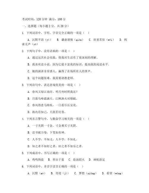 沪教版初一上册语文期末考试卷