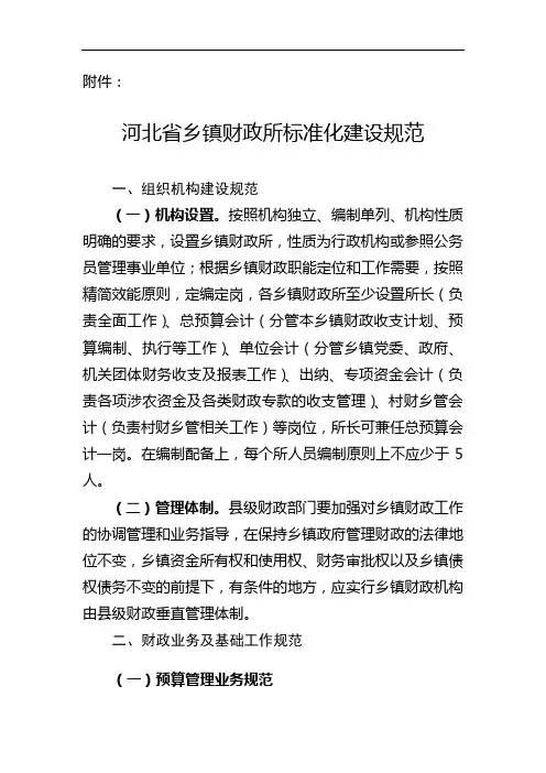 河北省乡镇财政所标准化建设规范