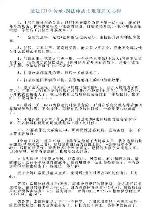 魔法门10传承四法师战士难度通关心得
