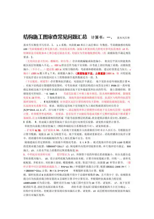 结构施工图审查常见问题汇总