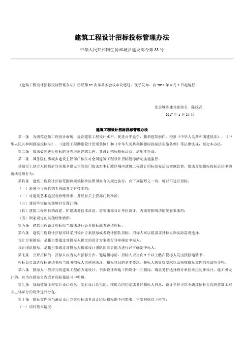 建筑工程设计招标投标管理办法