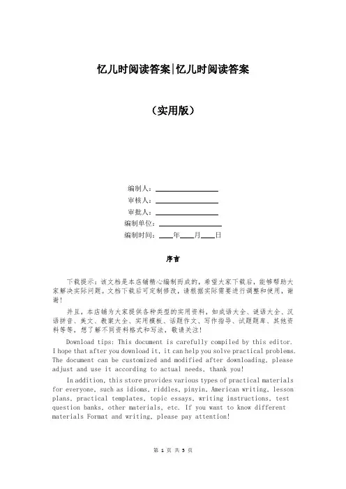 忆儿时阅读答案-忆儿时阅读答案