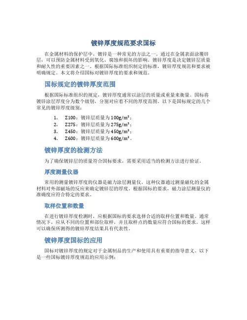 镀锌厚度规范要求国标