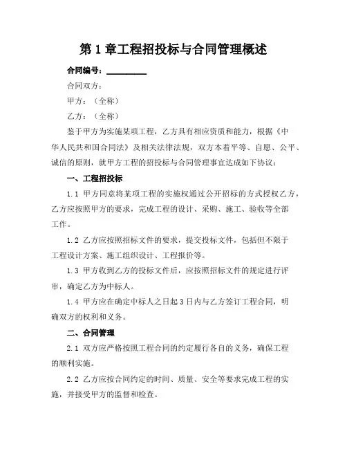 第1章工程招投标与合同管理概述