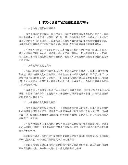 日本文化创意产业发展的经验与启示
