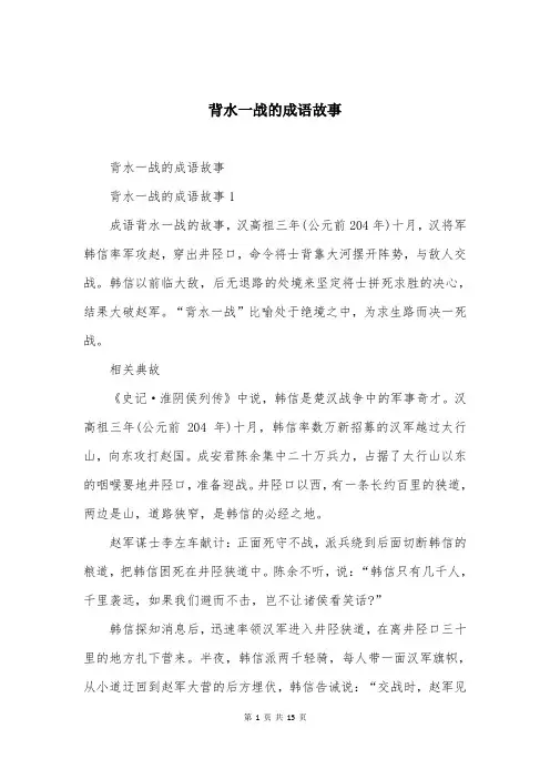 背水一战的成语故事