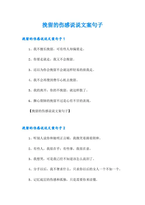 挽留的伤感说说文案句子