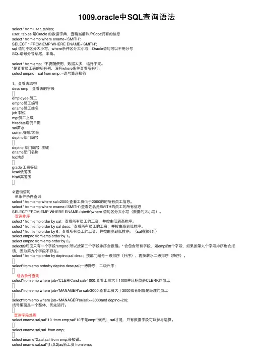 1009.oracle中SQL查询语法