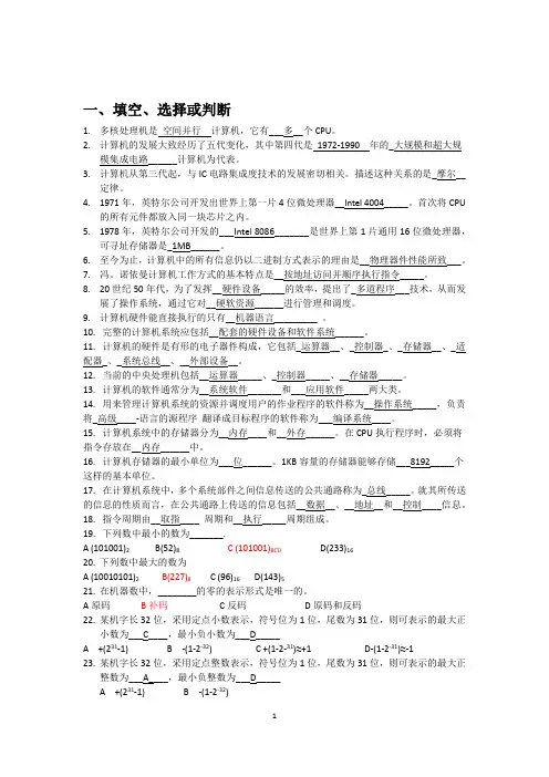 (完整版)计算机组成原理复习题及答案