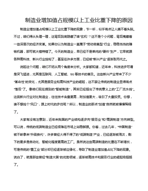 制造业增加值占规模以上工业比重下降的原因