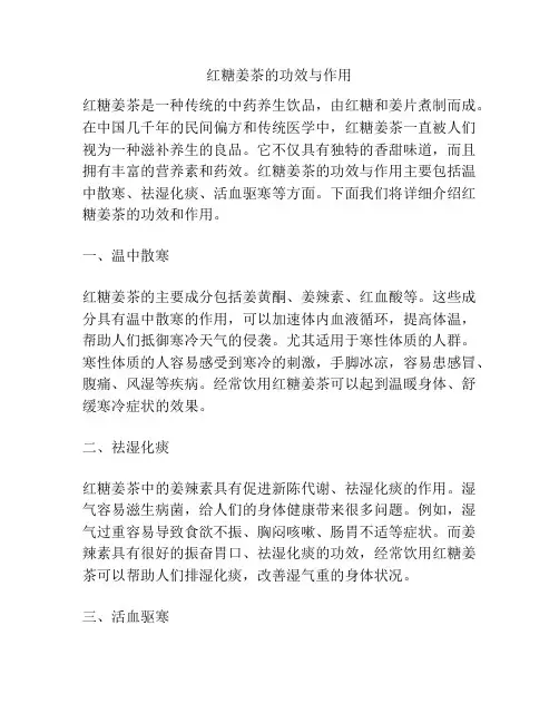 红糖姜茶的功效与作用