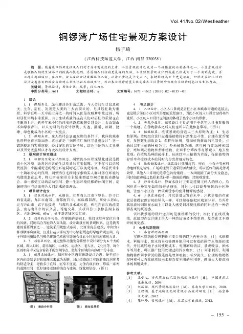 铜锣湾广场住宅景观方案设计