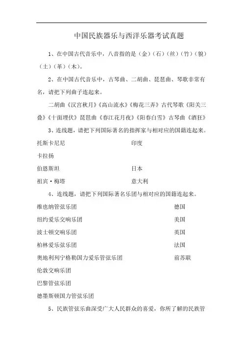 中国民族器乐与西洋乐器考试真题