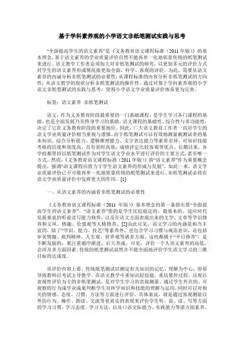 基于学科素养观的小学语文非纸笔测试实践与思考