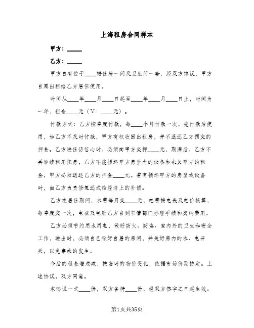 上海租房合同样本(八篇)