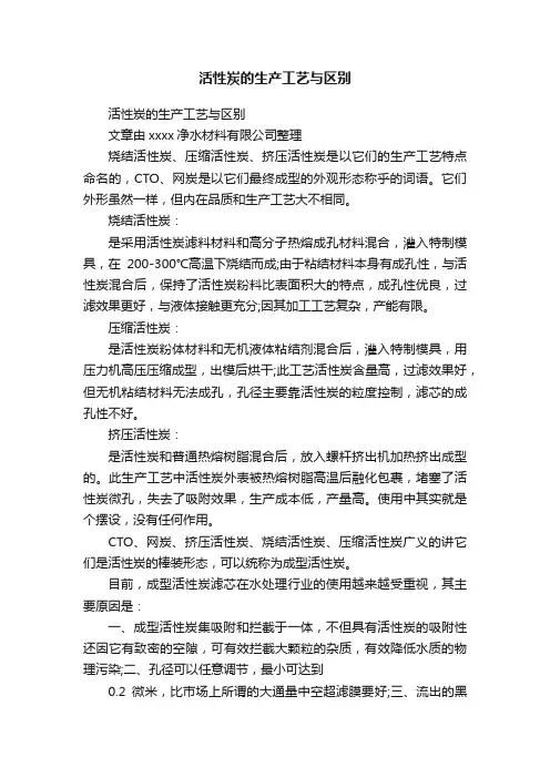 活性炭的生产工艺与区别