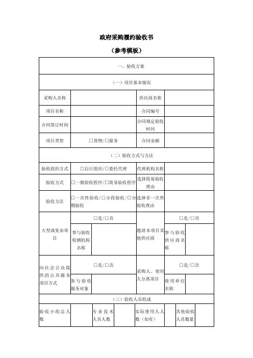 政府采购履约验收书(参考模板)