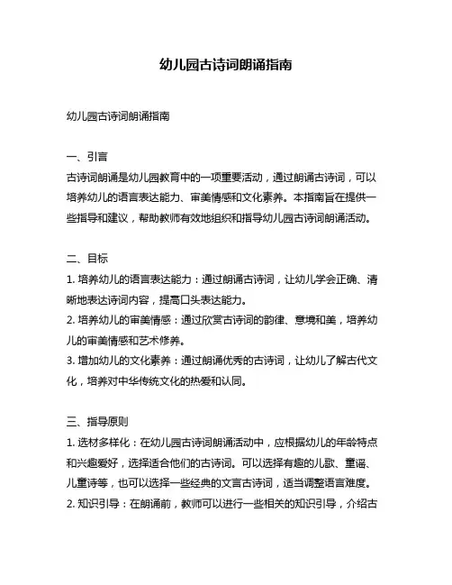 幼儿园古诗词朗诵指南
