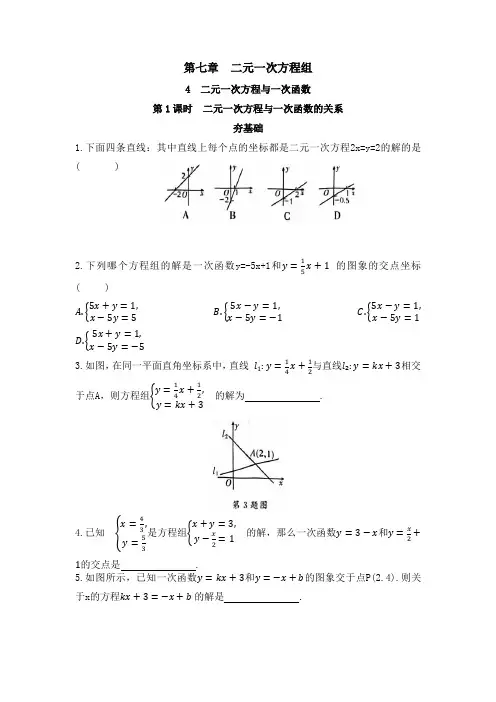 二元一次方程与一次函数的关系(同步练习)鲁教版(五四制)数学七年级下册