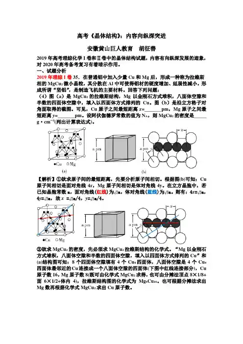 2019年高考理综化学I卷和Ⅱ卷中的晶体结构：内容向纵深突进