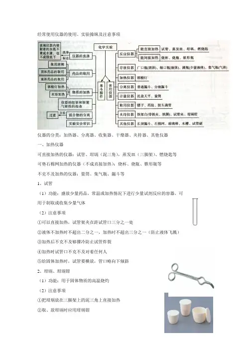 常用仪器的使用及注意事项