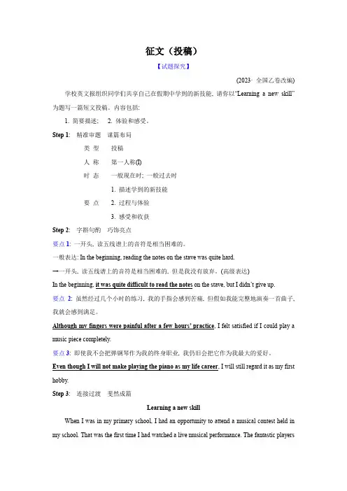 应用文类型10：征文(投稿)