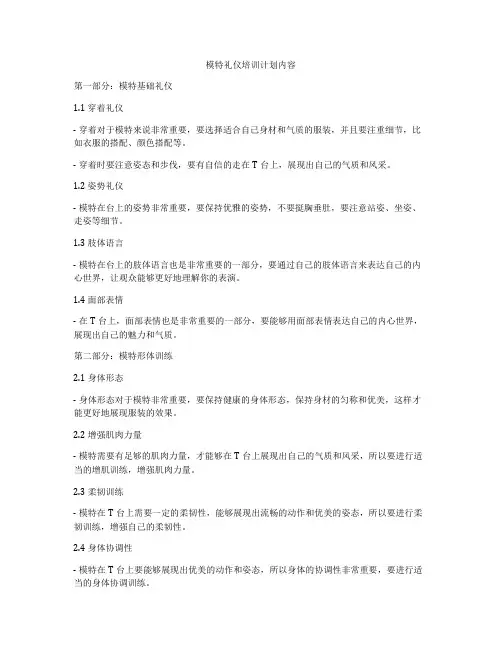 模特礼仪培训计划内容