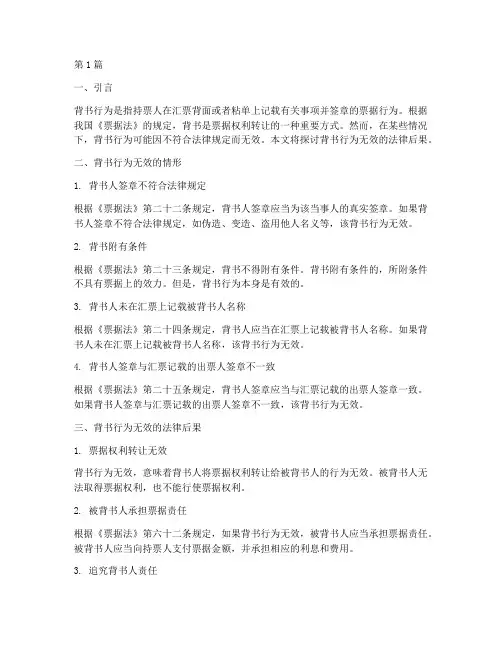 背书行为无效的法律后果(3篇)