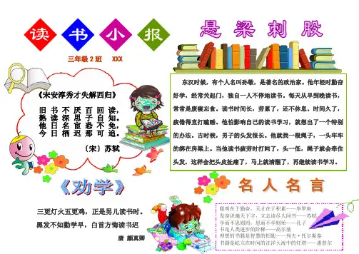 三年级读书电子小报手抄报模板设计