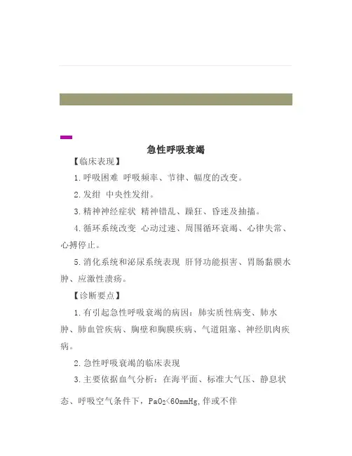 诊疗指南急性呼吸衰竭