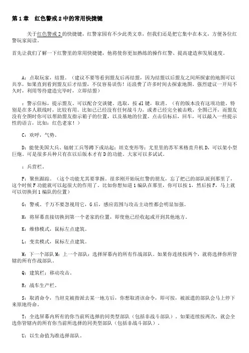 红色警戒2中的常用快捷键