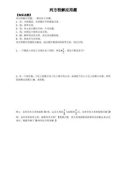 六年级--列方程解应用题(一)