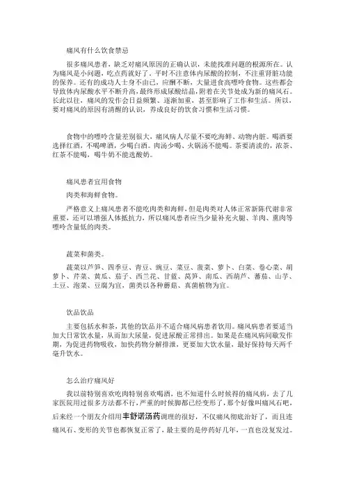 痛风有什么饮食禁忌