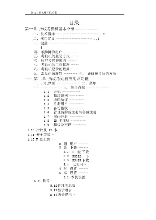 浩顺VC系列指纹考勤机硬件说明书。0001