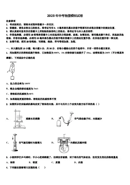 2022-2023学年广东省珠海市文园中学毕业升学考试模拟卷物理卷含解析
