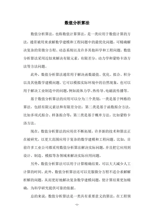 数值分析算法