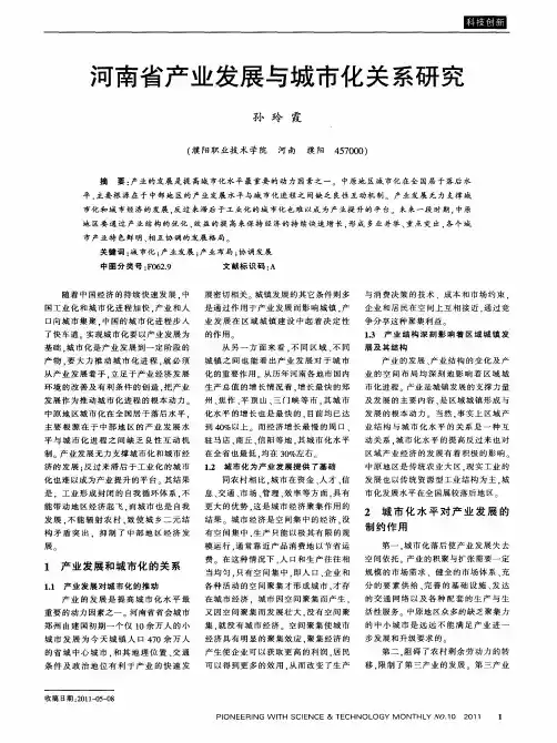 河南省产业发展与城市化关系研究