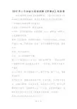 小升初语文阅读理解《学溜冰》附答案