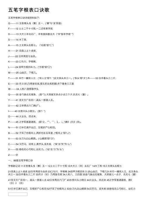 五笔字根表口诀歌