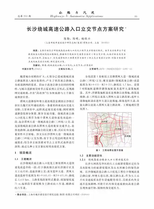 长沙绕城高速公路入口立交节点方案研究