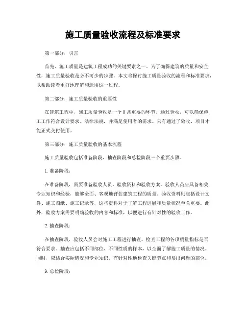施工质量验收流程及标准要求
