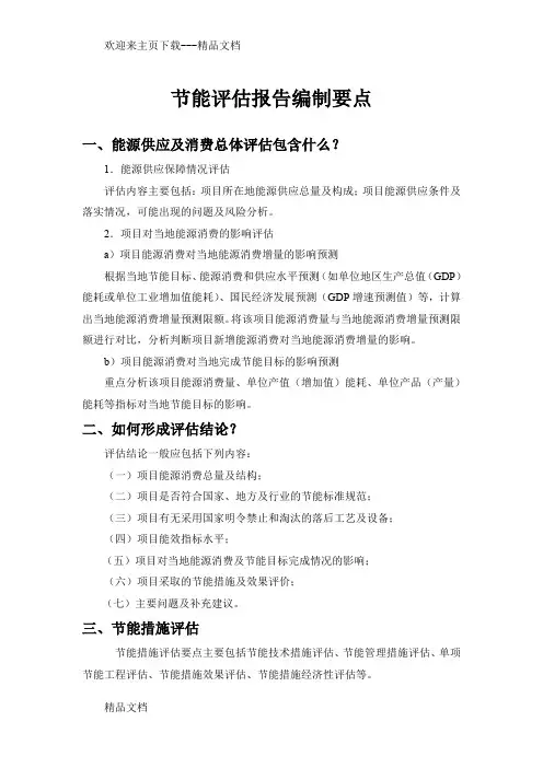 节能评估报告要点 