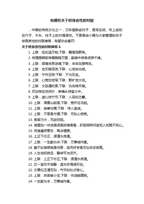 有哪些关于修身养性的对联