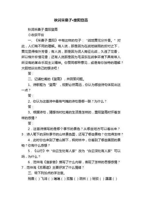 秋词采桑子·重阳登高