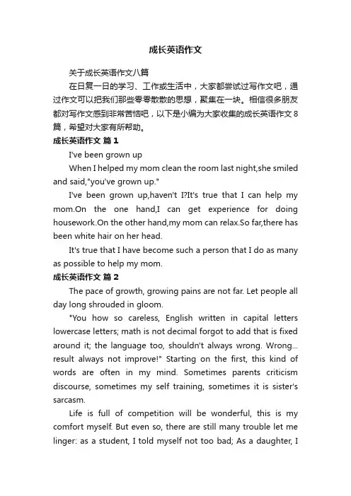 关于成长英语作文八篇