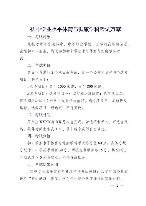 南通2023年初中学业水平体育与健康学科考试方案