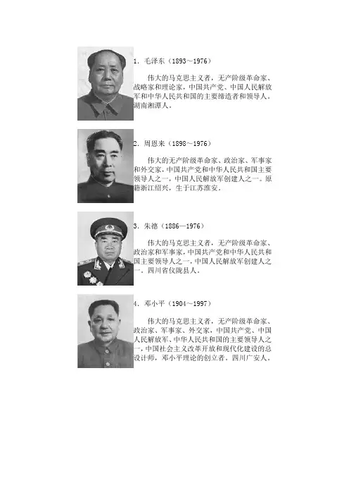 三十六个军事家