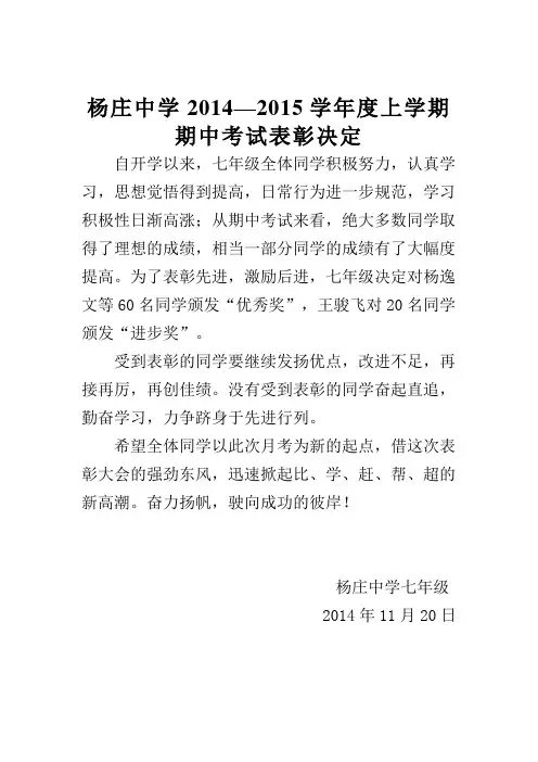 七年级第一学期期中考试表彰决定