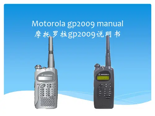 gp2000摩托罗拉对讲机说明书PPT幻灯片